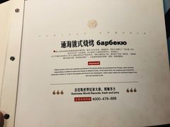 -通海俄式烧烤·俄罗斯大串(嵩山路店)