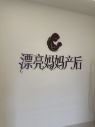 -漂亮妈妈产后恢复中心(回龙观店)