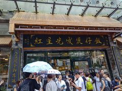 -红星光发煲仔饭(文海店)