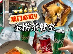 -金捞茶餐室(祐汉兴隆楼店)