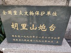 -胡里山炮台
