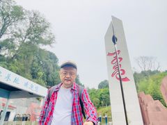 -子昂故里文化旅游区