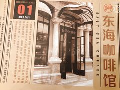 -东海咖啡馆