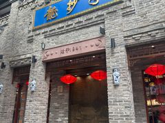 -龙抄手(春熙路总店)