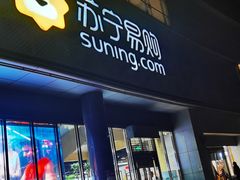-苏宁易购(Suning Pro北京回龙观店)