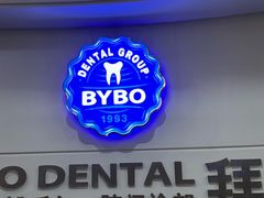 -泰康拜博口腔(世博园乐尔店)