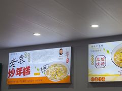 -老袁炒年糕(富豪路店)