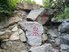 -玲珑塔公园