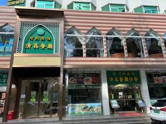 门面-河州宾馆清真餐厅(文锦南路店)