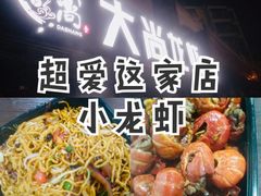 -大尚龙虾·烧烤·秘制虾尾(星光大道店)