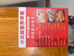 -小北鲸饺子(新番时光里店)