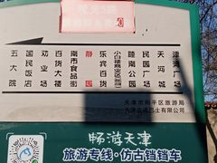 -静园(和平区)