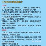 熬夜整理的三亚酒店🈴️集、赶快收藏起来吧！