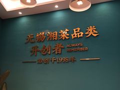 -钟掌勺忘不了地道湘菜(新天地假日广场店)