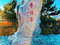 -香山公园