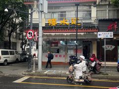 -近水阁糕点(皮市街店)