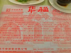 -华梅西餐厅(哈尔滨中央大街店)