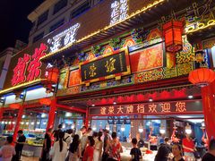 门面-谊荣海鲜大牌档(石湖店)