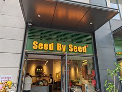 -seed by seed囍得咖啡酒馆(万象天地店)