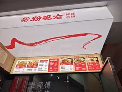 -粉观右江西鲜辣米粉(天地店)