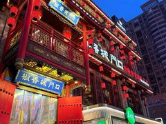 -椒香城门口老火锅(虎门店)