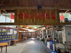 -食神又名厕所兔