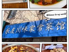-乐友川味家常菜馆