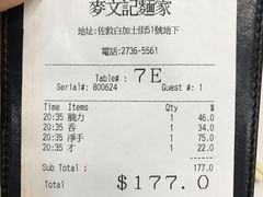 账单-麦文记面家(佐敦店)