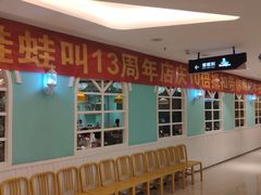 -蛙蛙叫·干锅年代(钻石广场店)
