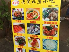 -老宅原住民沙茶面精品小吃(龙头路店)