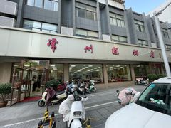 -常州糕团店(北大街新世纪商城店)