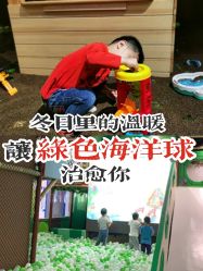 -绿野星空儿童乐园