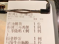 账单-老广酒楼(樱花店)