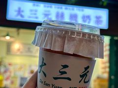 -大三元丝袜奶茶(创于2013·动感小西关店)