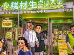 -糕材生•糕点•生日蛋糕(钟楼街店)