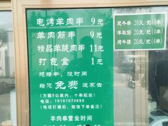 菜单-景泰马记电烤串