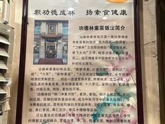 -功德林素菜饭庄(前门店)