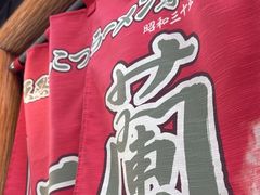 -一兰拉面(池袋店)