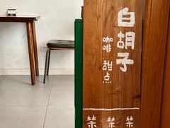 -白胡子咖啡(丽都园店)