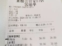 账单-来相会饺子·新辽菜(甘家口店)