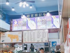 -顺记牛肉店