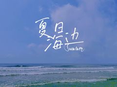 -青岛银沙滩
