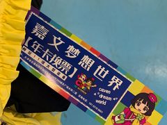 -嘉文梦想世界(SM天津滨海城市广场店)