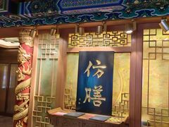 -仿膳饭庄·宫廷风味(百年传承店)