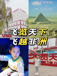 -飞览天下沉浸式飞行体验(北京旗舰店)