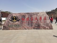 -红旗渠风景区