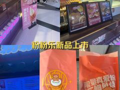 -粉粉乐鲷鱼烧(美罗城店)