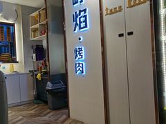 -小米烤肉-泥炉炭烤(常营店)