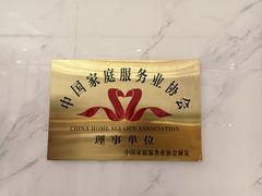 -天鹅到家·保姆月嫂育儿嫂(总店)