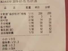 账单-北京全聚德(王府井店)